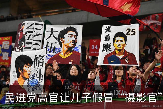 民进党高官让儿子假冒“摄影官”出国游，引发公愤！